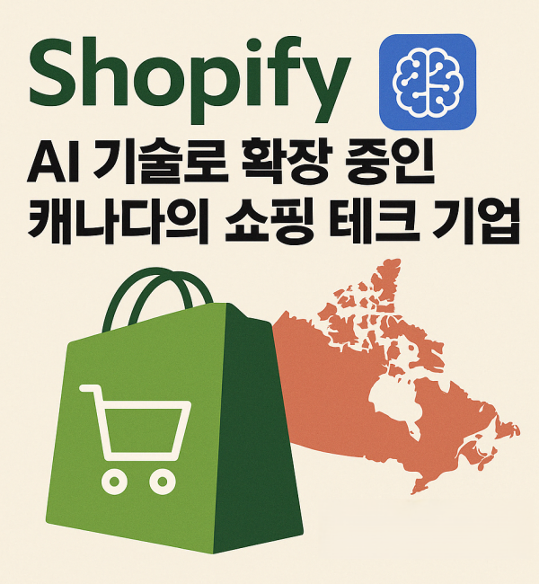 Shopify 로고와 쇼핑 아이콘, 캐나다 지도, AI 아이콘이 함께 배치된 일러스트 이미지. Shopify의 AI 확장과 캐나다 기반 쇼핑 테크 기업임을 강조함.